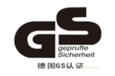GS认证
