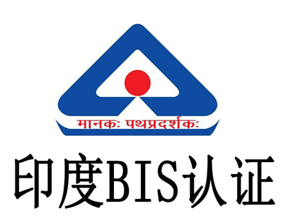 India bis certification